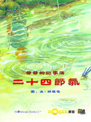 cover image of Chinese Farmers’ Calendar